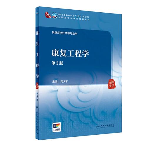 康复辅具的临床应用