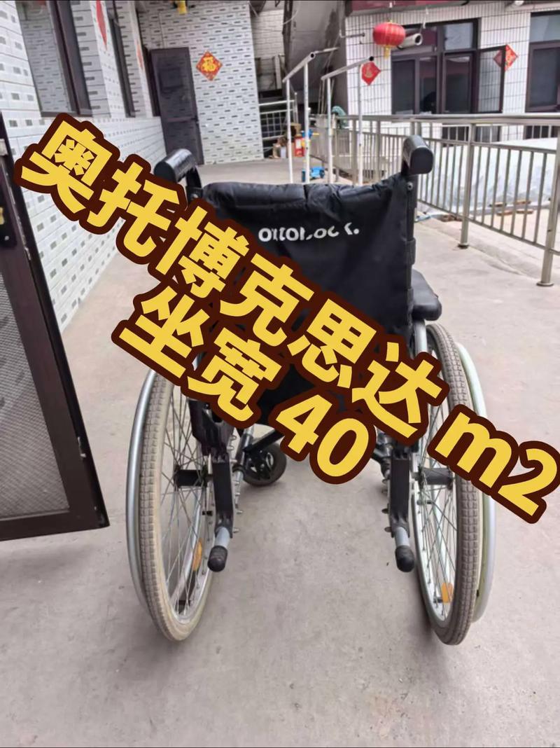奥托博克轮椅与康复辅具 山西行动不便者的选配指南